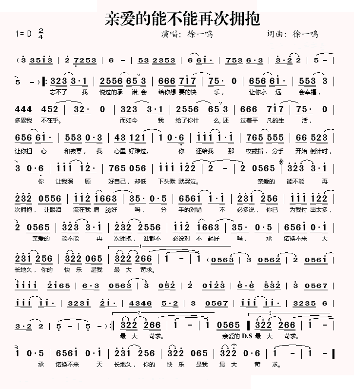 亲爱的能不能再次拥抱