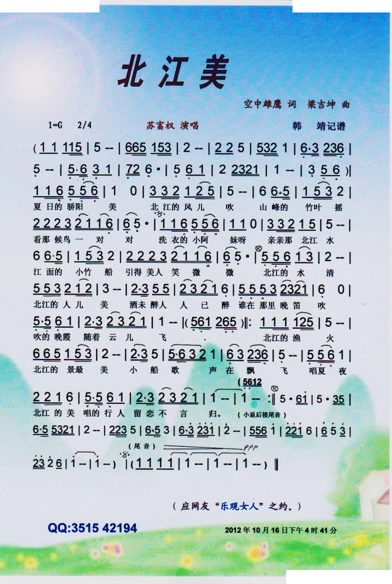 北江美【彩谱】