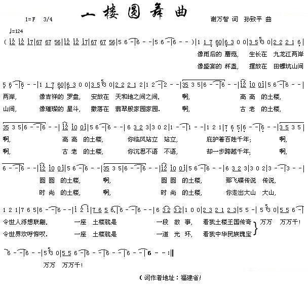 土楼圆舞曲