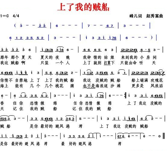 上了我的贼船（峰儿词）