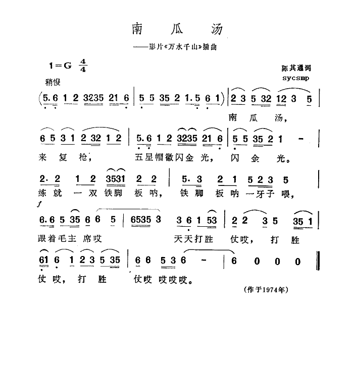 南瓜汤万水千山插曲