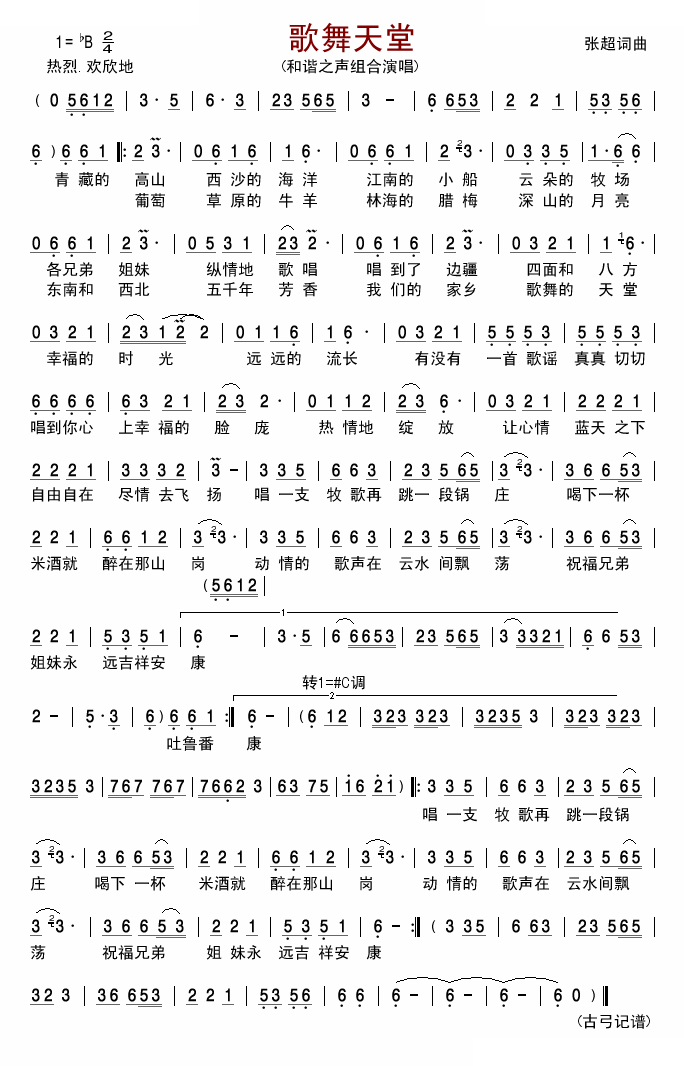 歌舞天堂