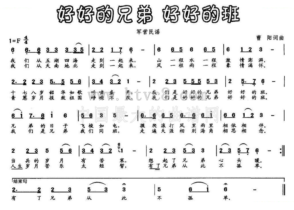 好好的兄弟 好好的班 