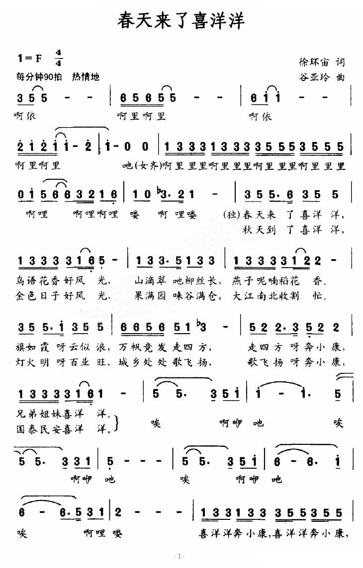 春天来了喜洋洋