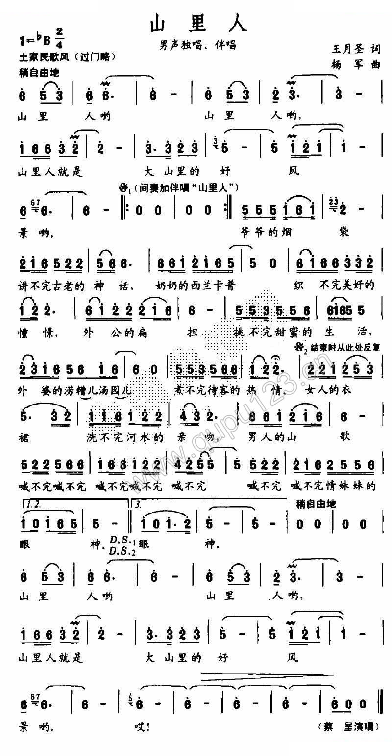 山里人（王月圣词 杨军曲）