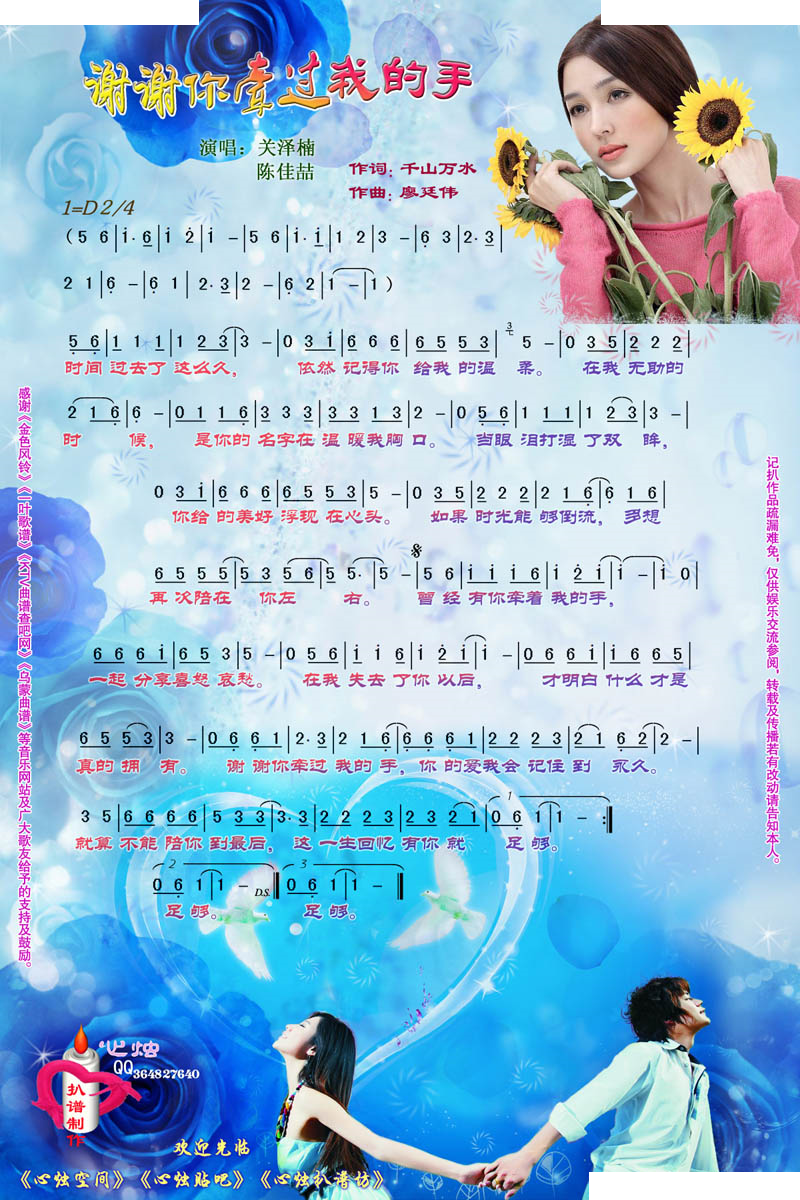 谢谢你牵过我的手