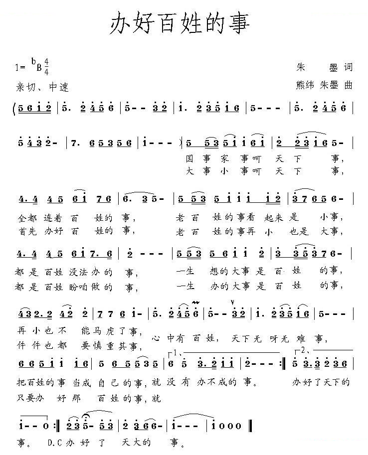 办好百姓的事