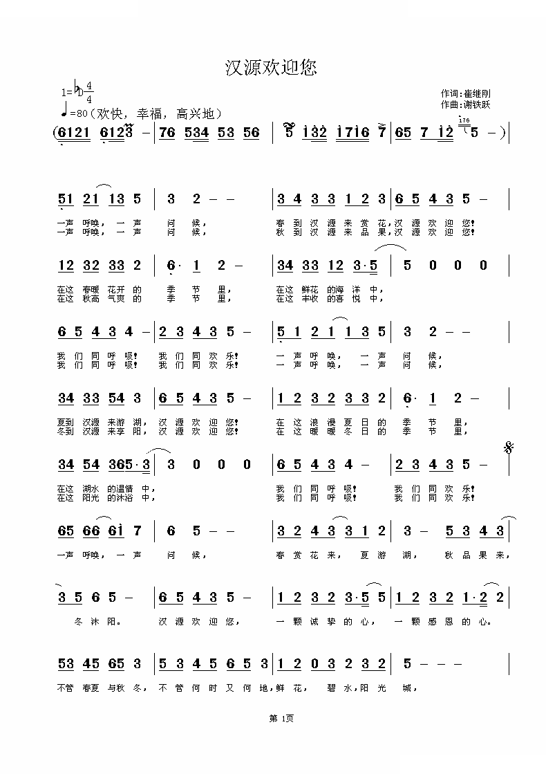 汉源欢迎你