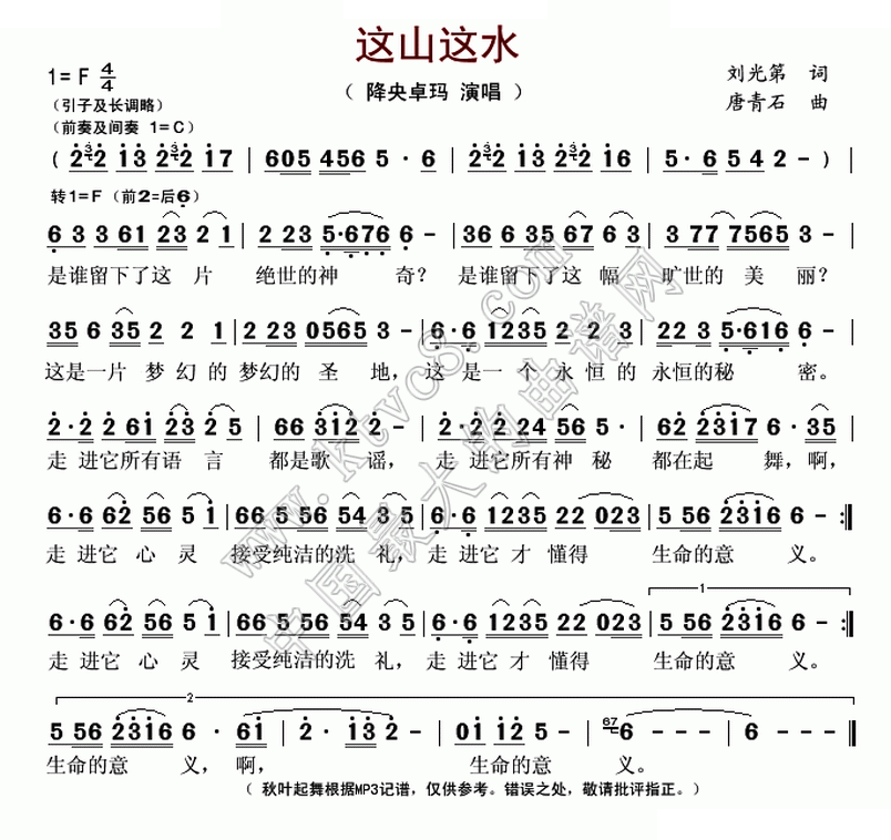 这山这水 