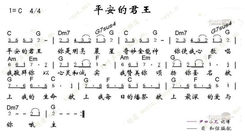 平安的君王
