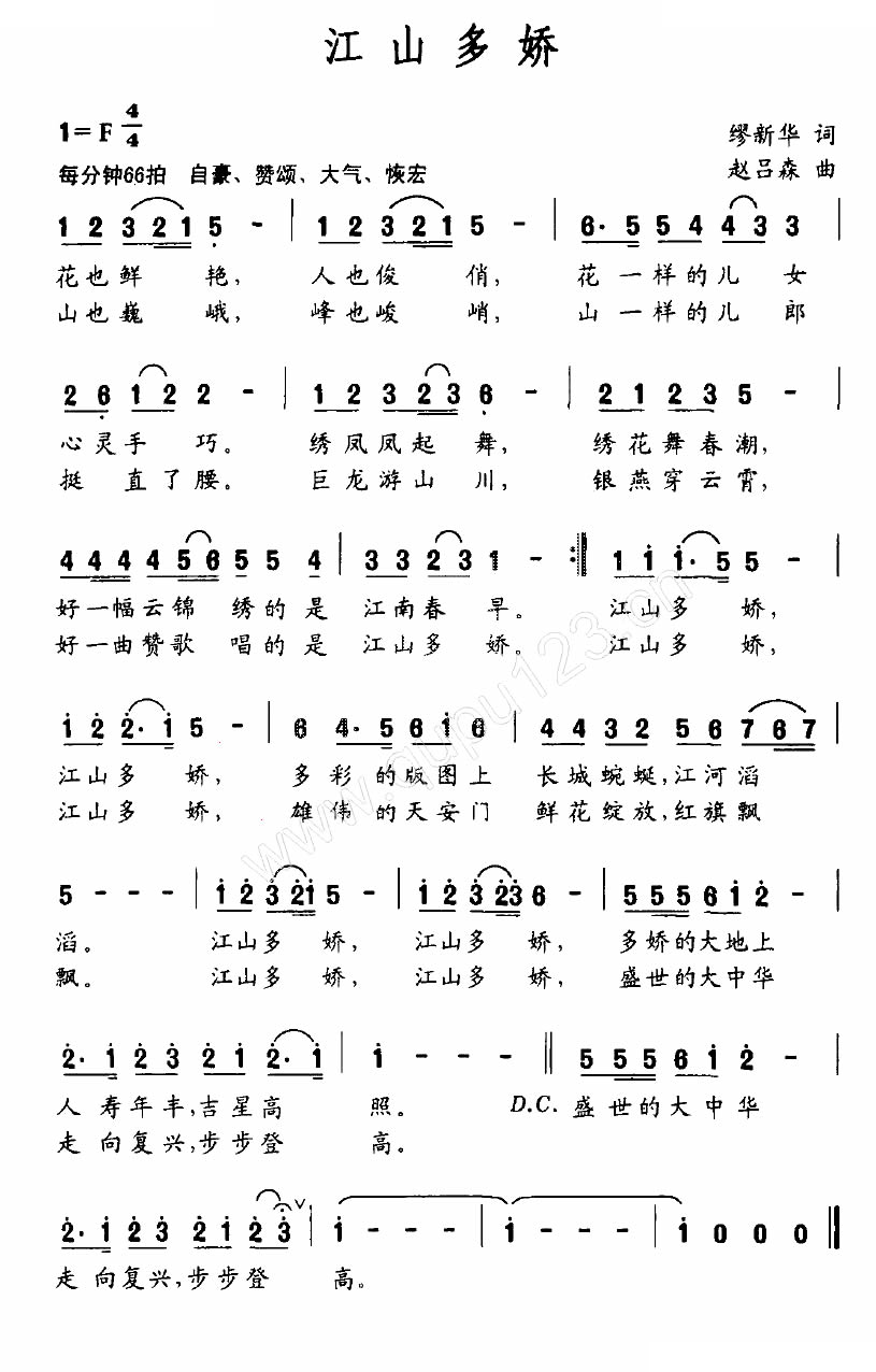 江山多娇