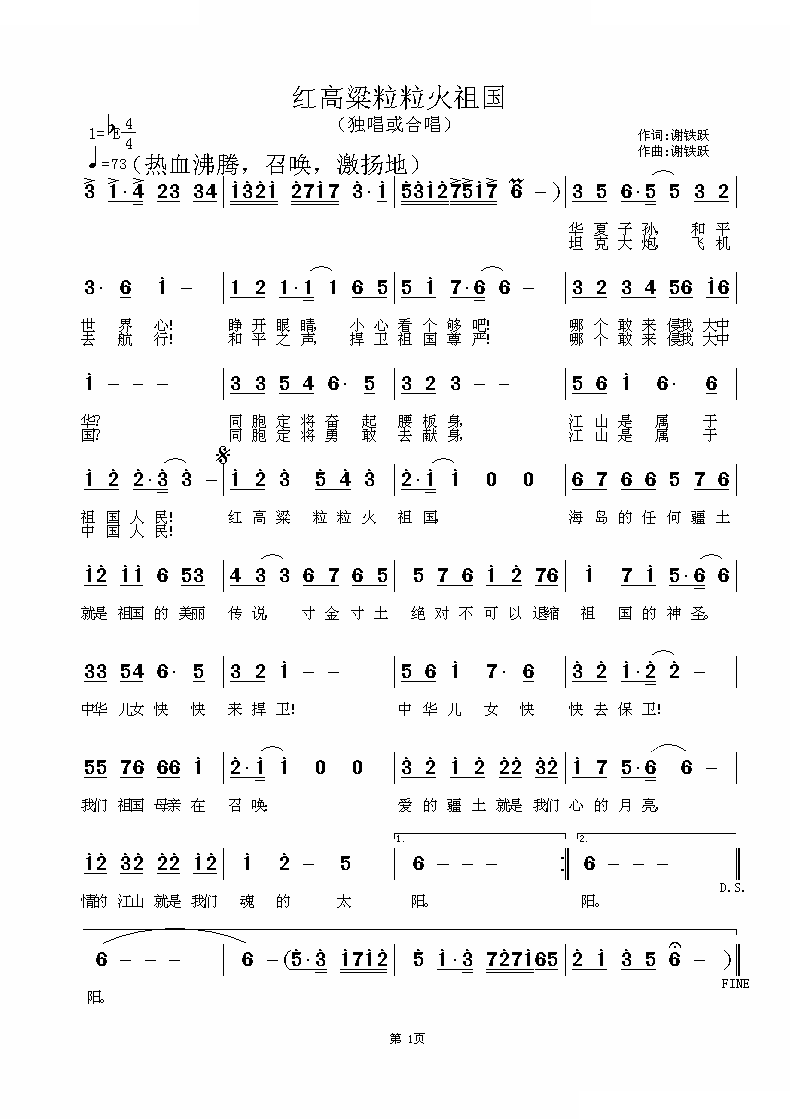 红高粱粒粒火祖国