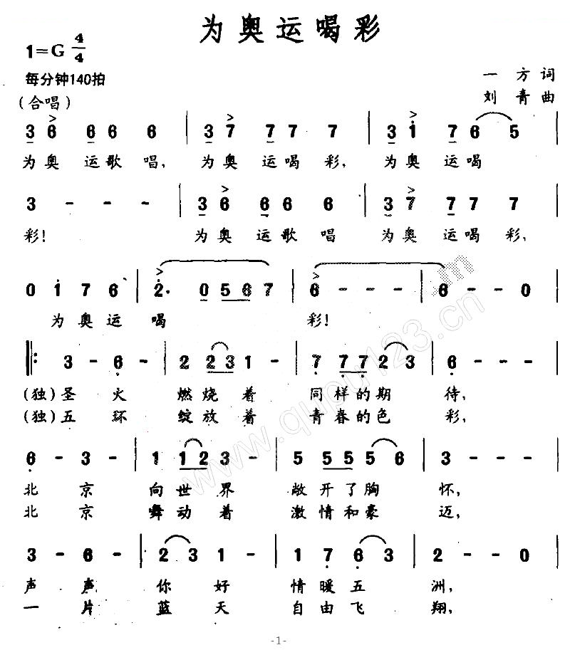 为奥运喝彩
