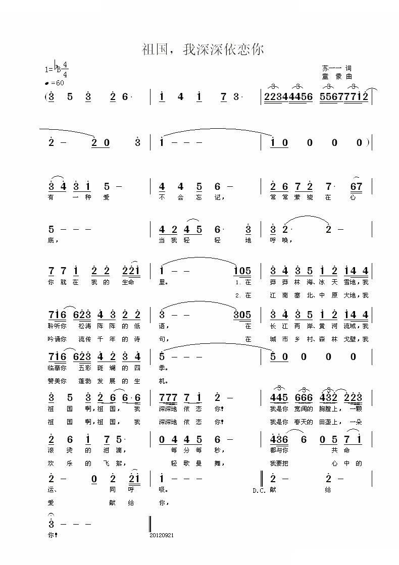 祖国，我深深依恋你