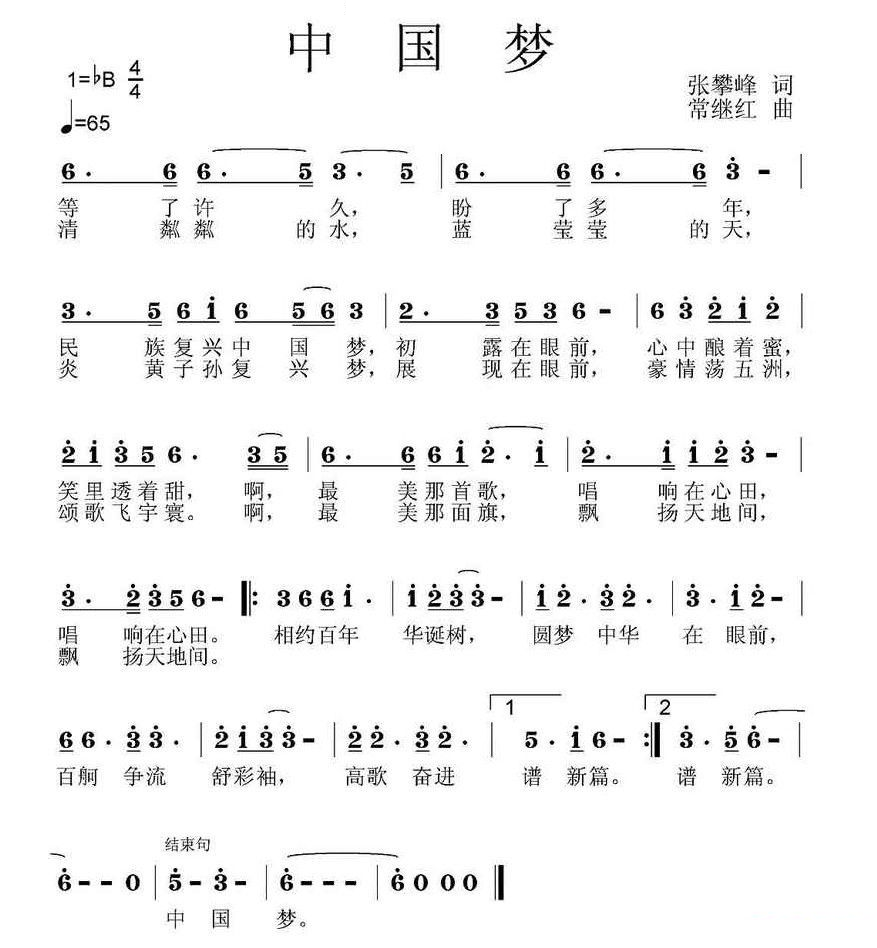 中国梦（张攀峰词 常继红曲） 