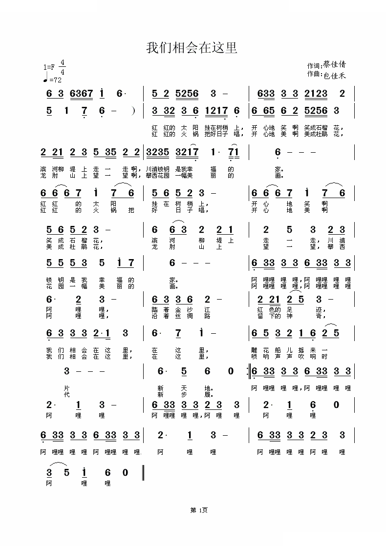 我们相会在这里