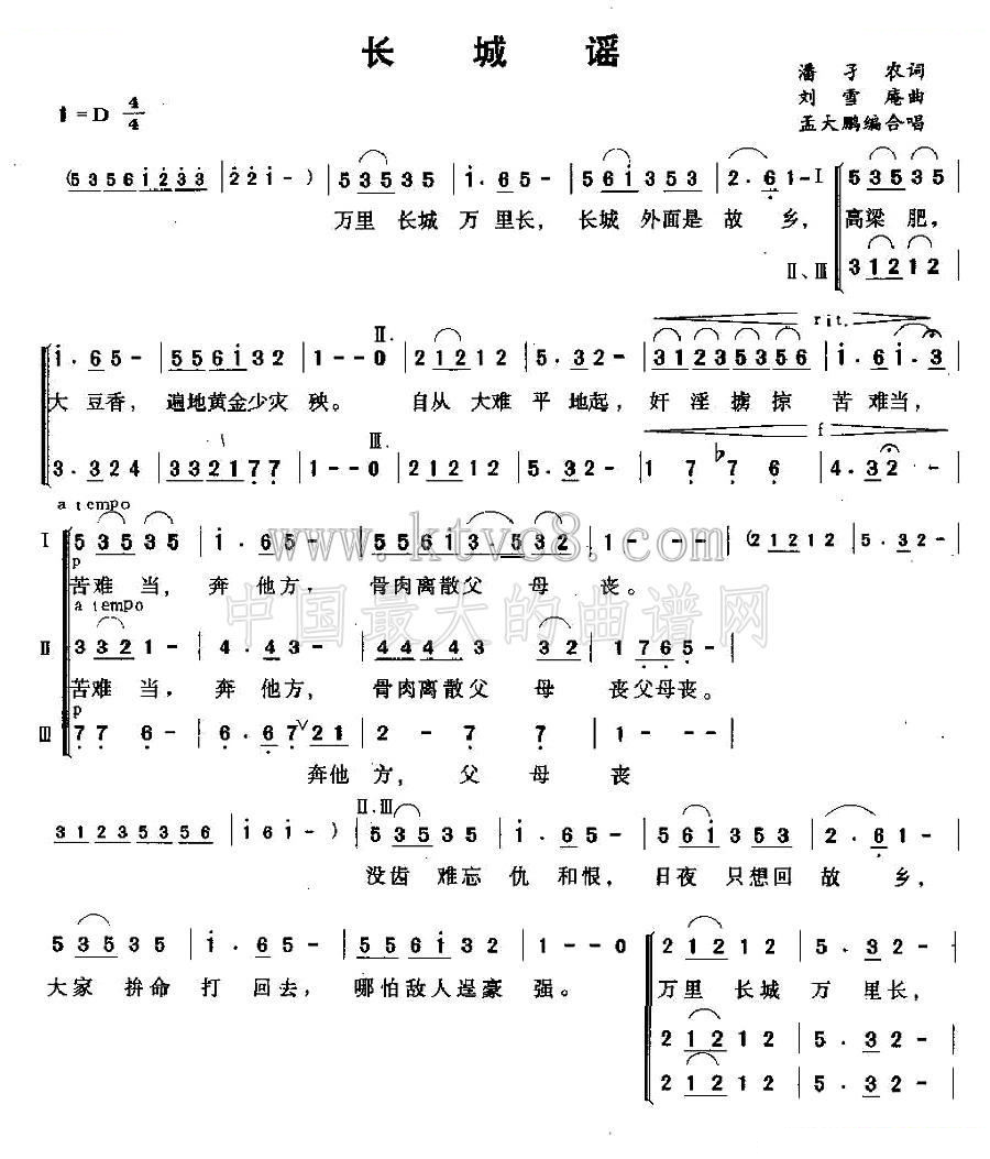 长城谣（孟大鹏编合唱版） 