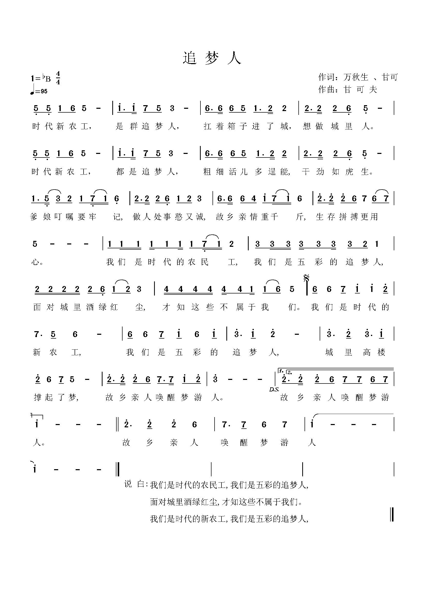 追梦人