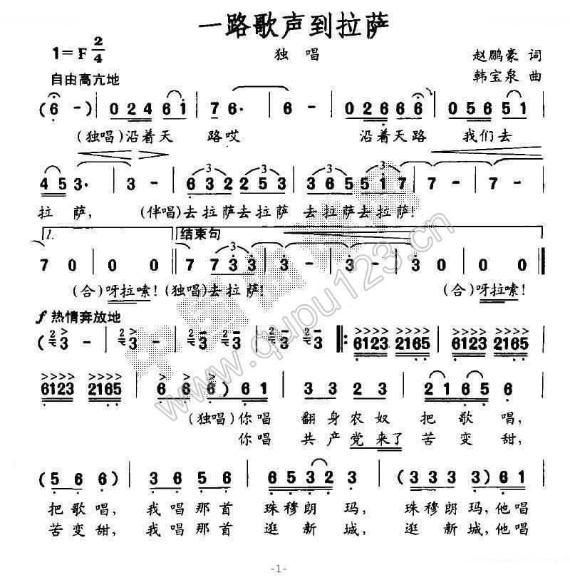 一路歌声到拉萨