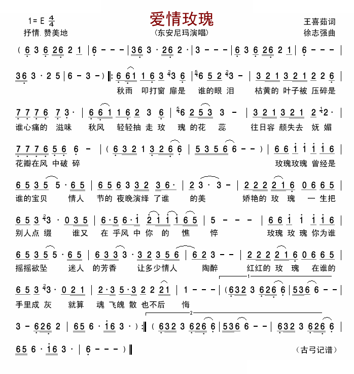 爱情玫瑰