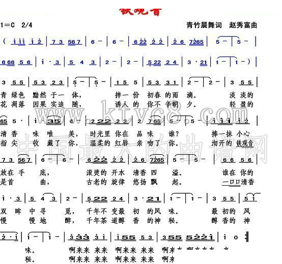 铁观音（青竹晨舞词 赵秀富曲） 