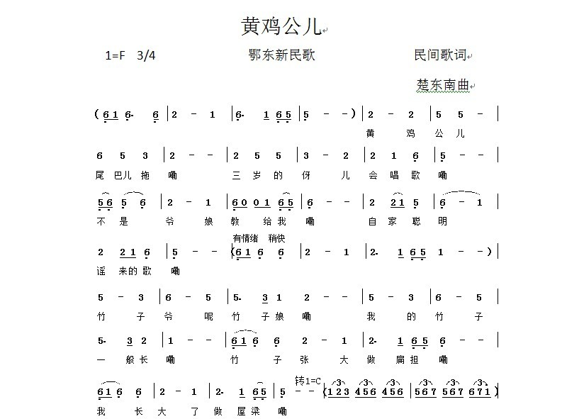 黄鸡公儿