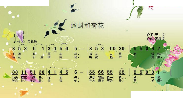蝌蚪和荷花