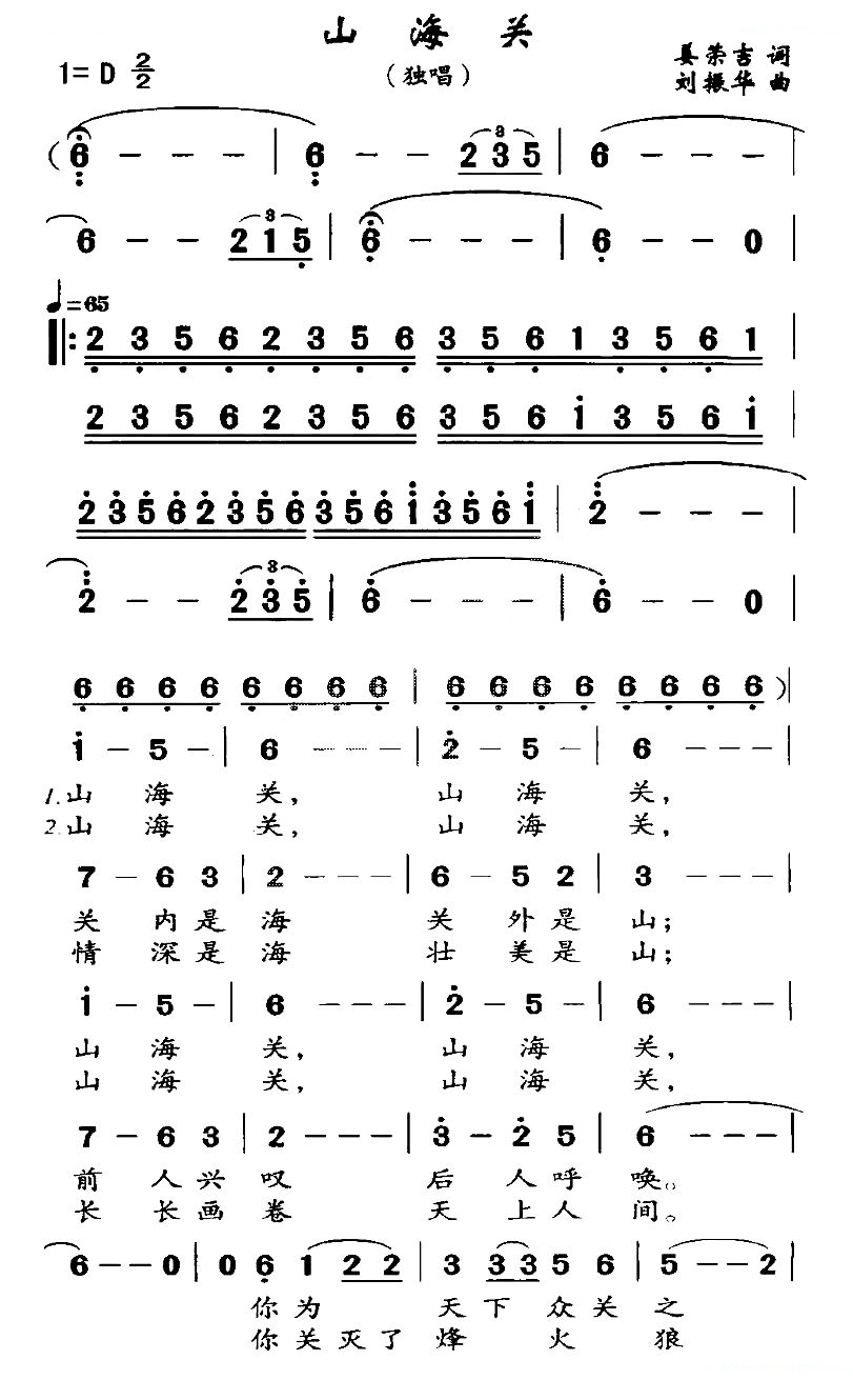 山海关