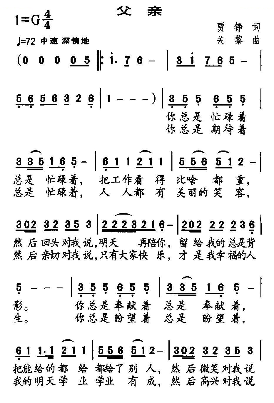父亲（贾铮词 关黎曲）