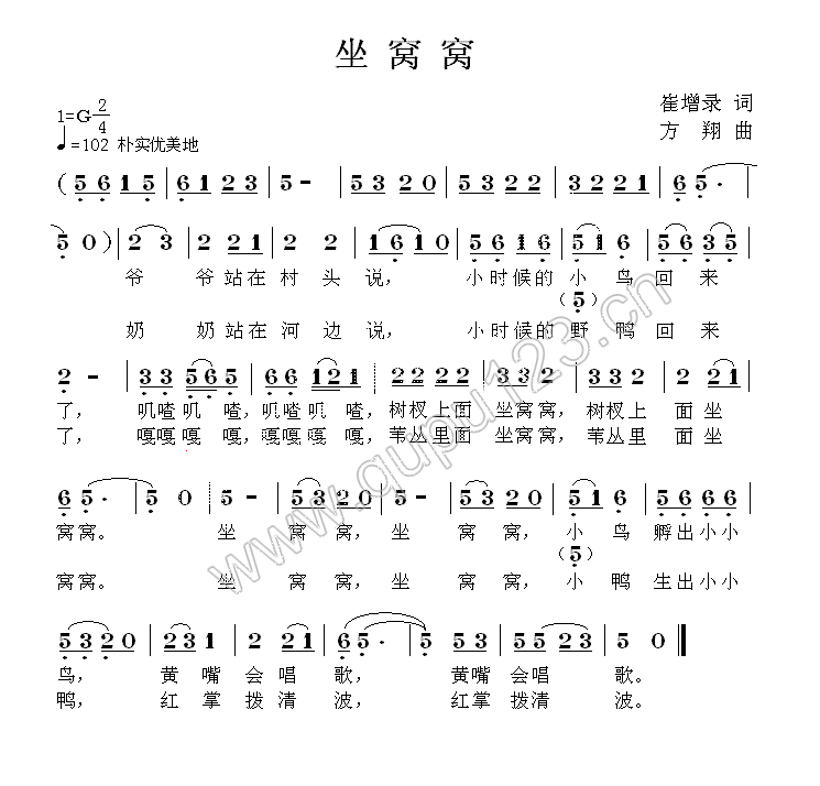 坐窝窝