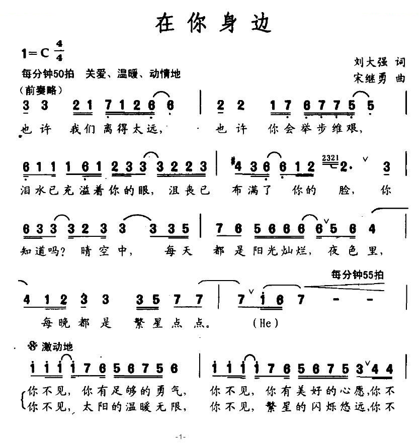 在你身边