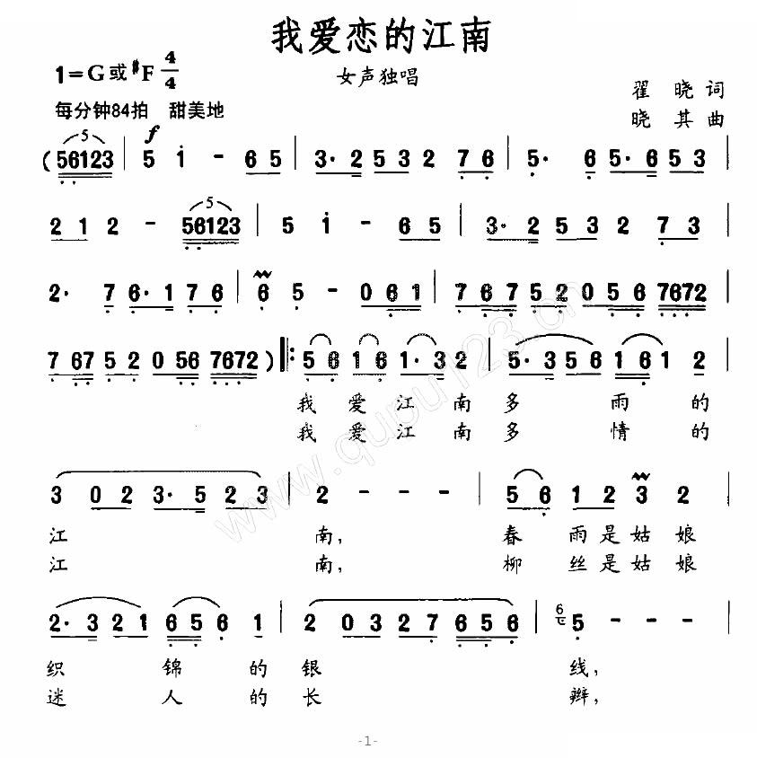 我爱恋的江南