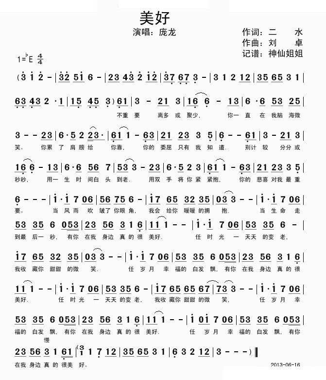 美好 
