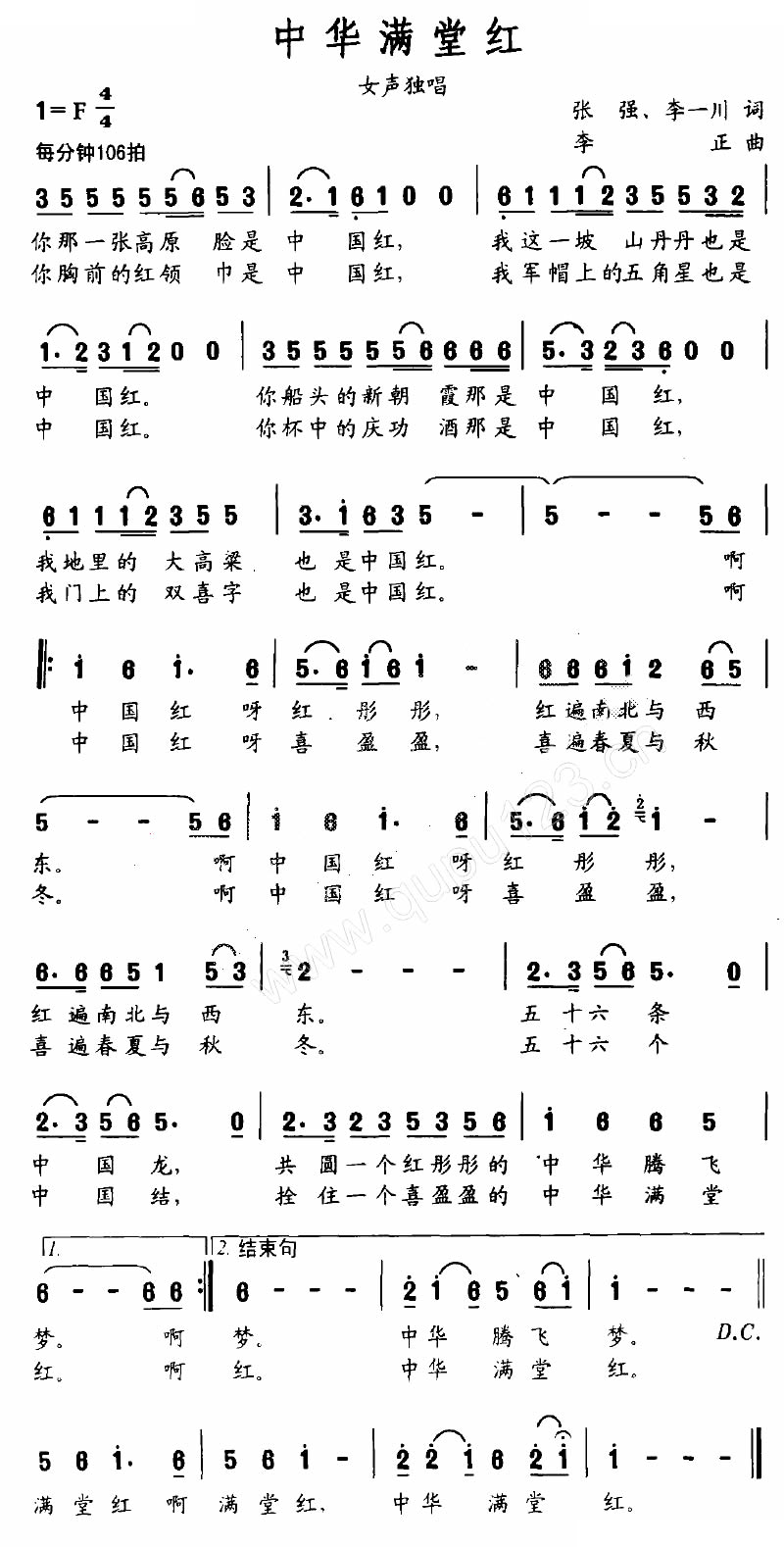 中华满堂红