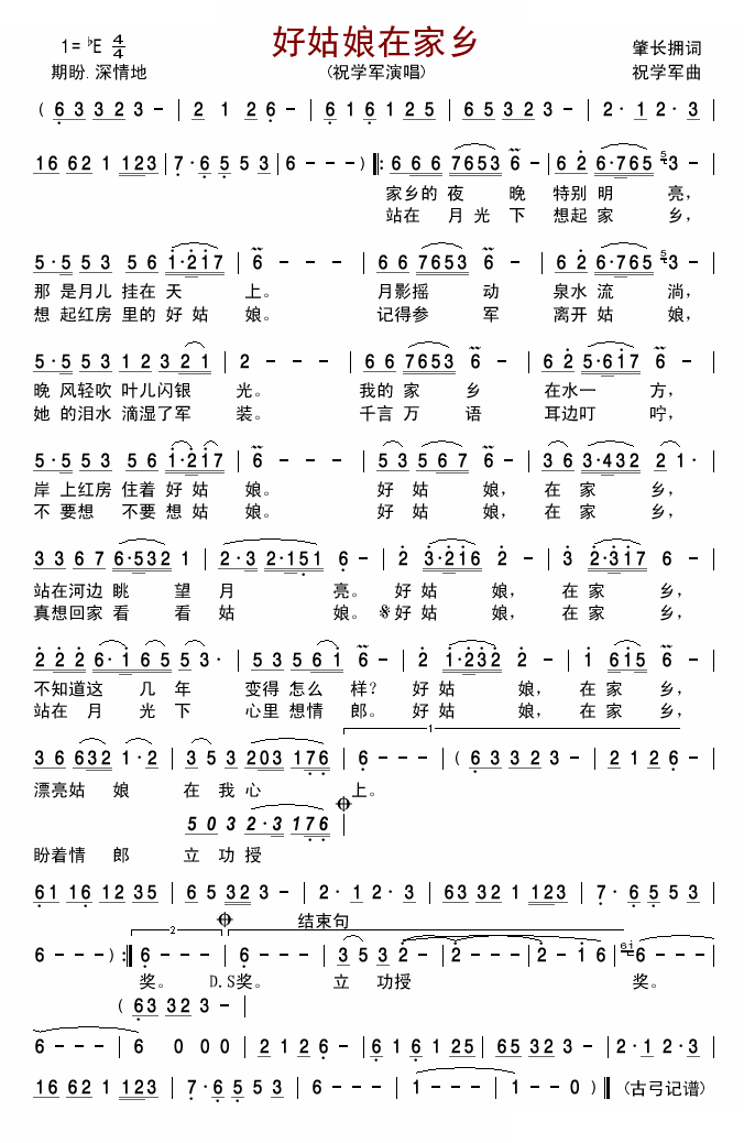 好姑娘在家乡
