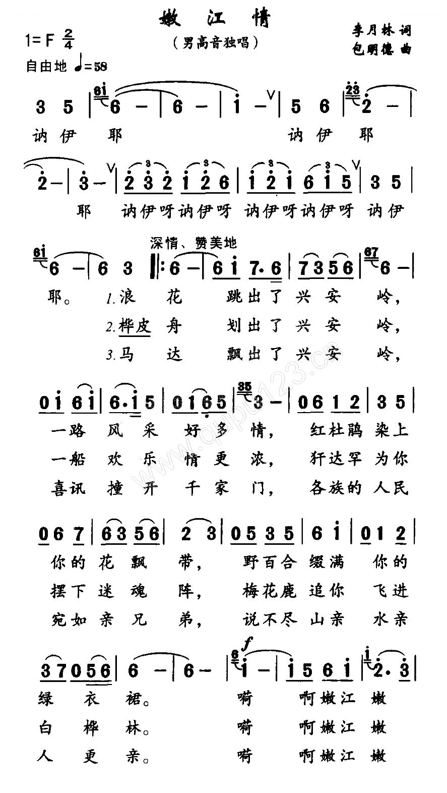 嫩江情