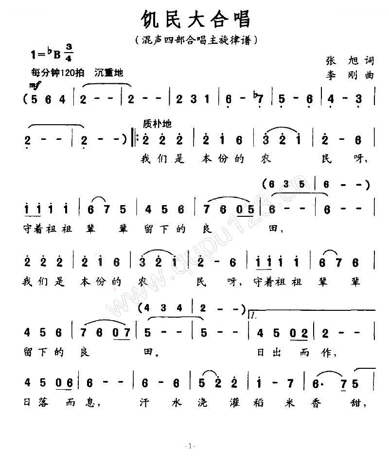 饥民大合唱（混声四部合唱主旋律谱）