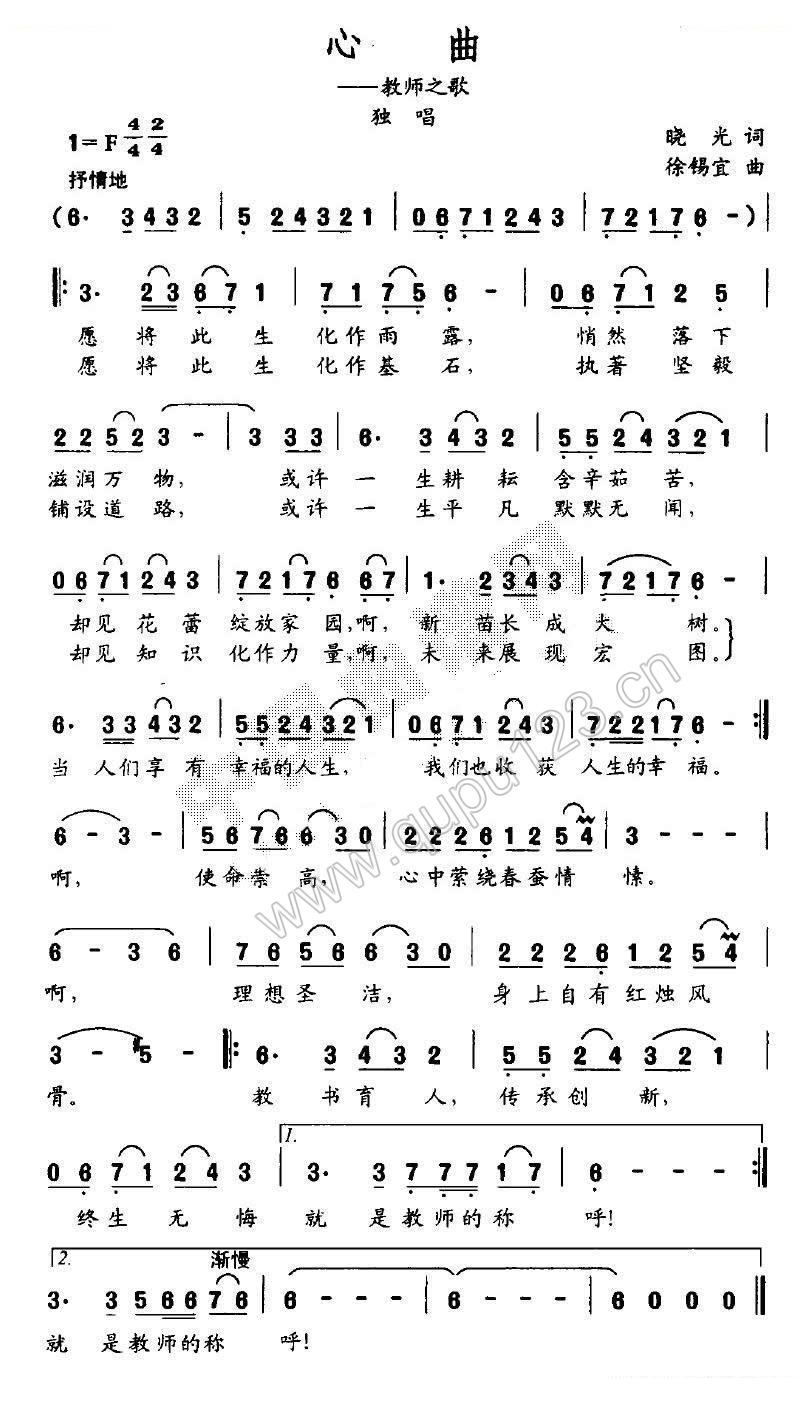 心曲（晓光词 徐锡宜曲）