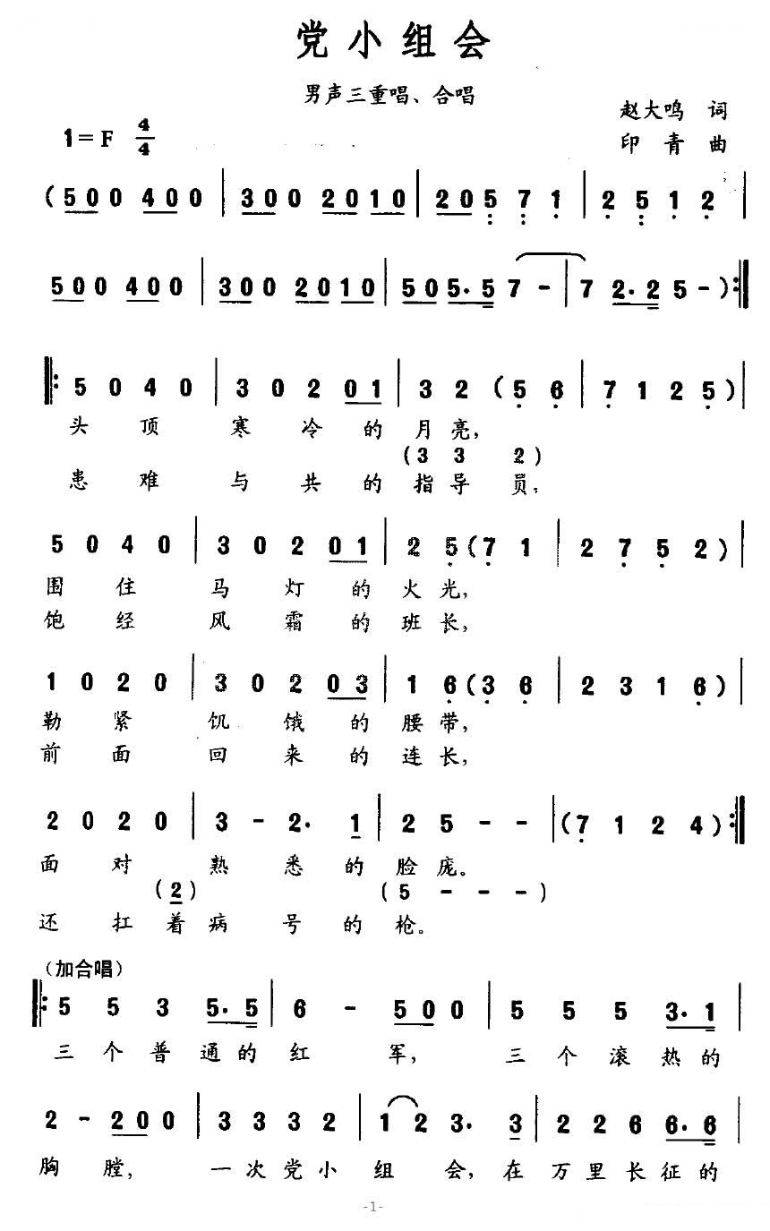 党小组会（男声三重唱、合唱）