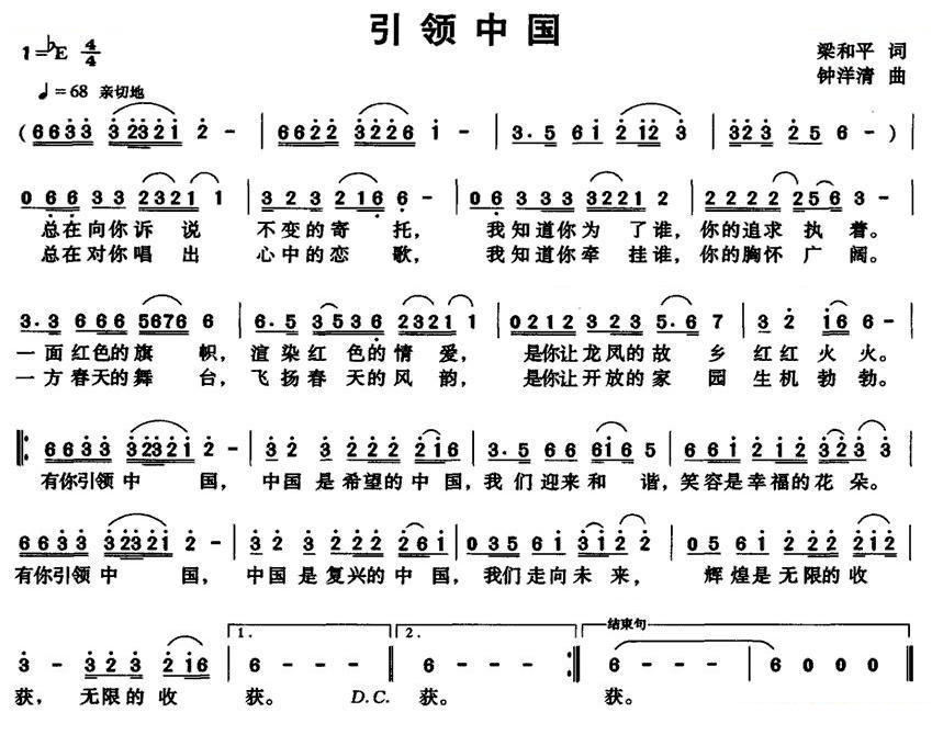 引领中国（梁和平词 钟洋清曲）