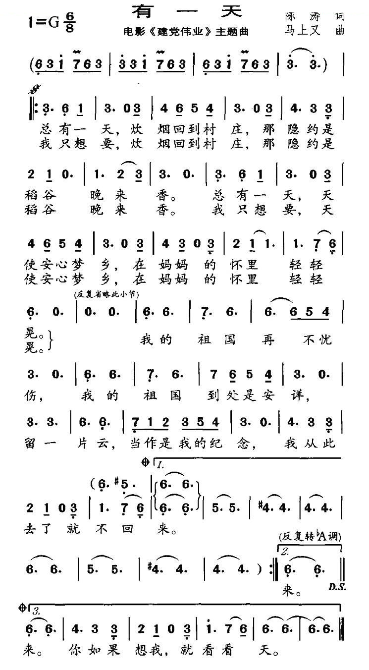 有一天（电影建党伟业主题曲）