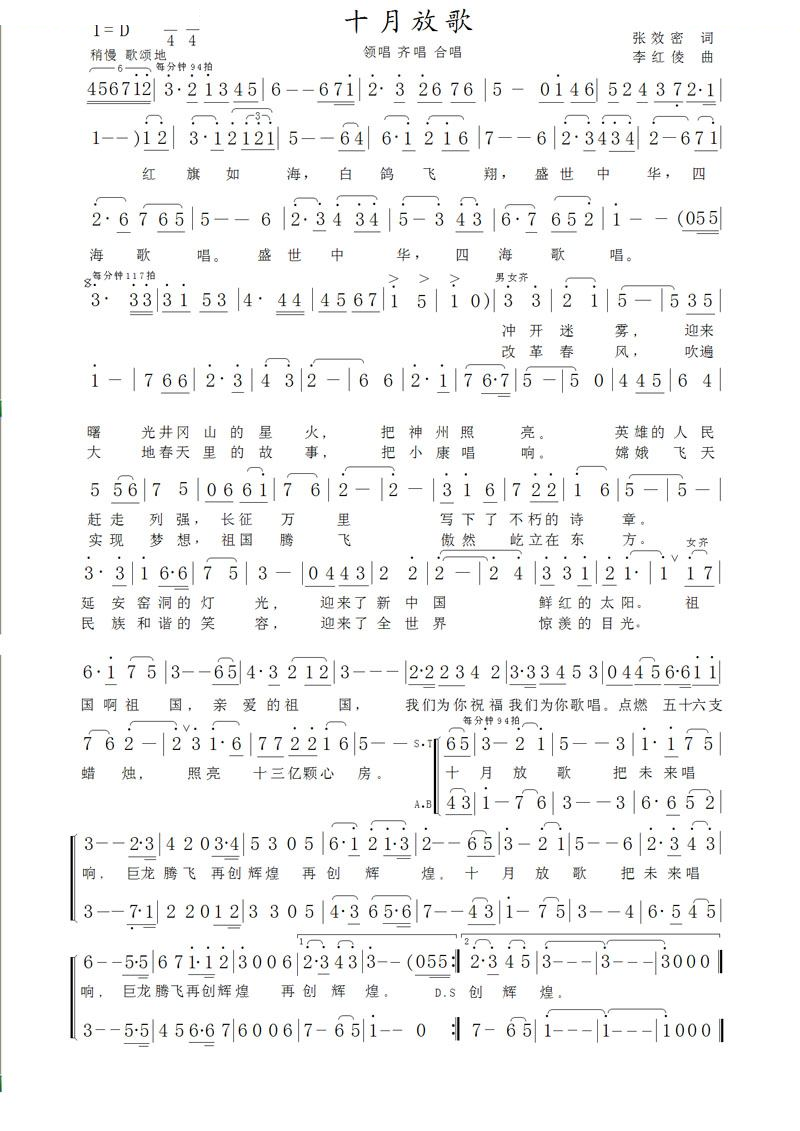 十月放歌