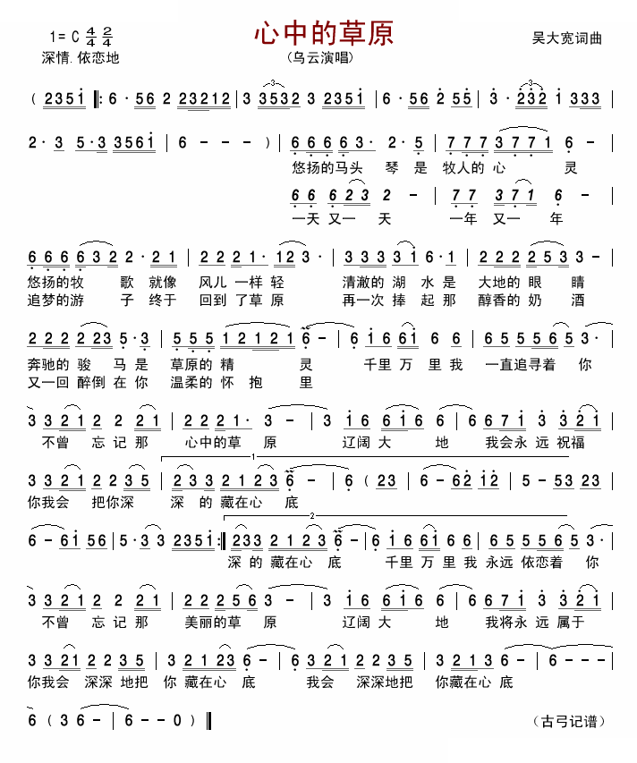 心中的草原(乌云)