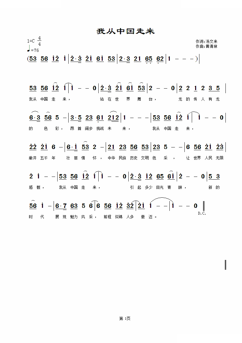 我从中国走来