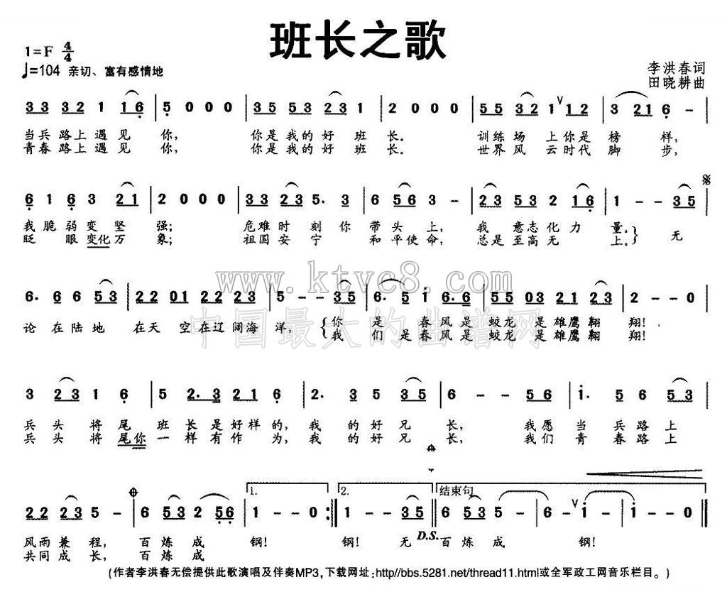 班长之歌（李洪春词 田晓耕曲） 