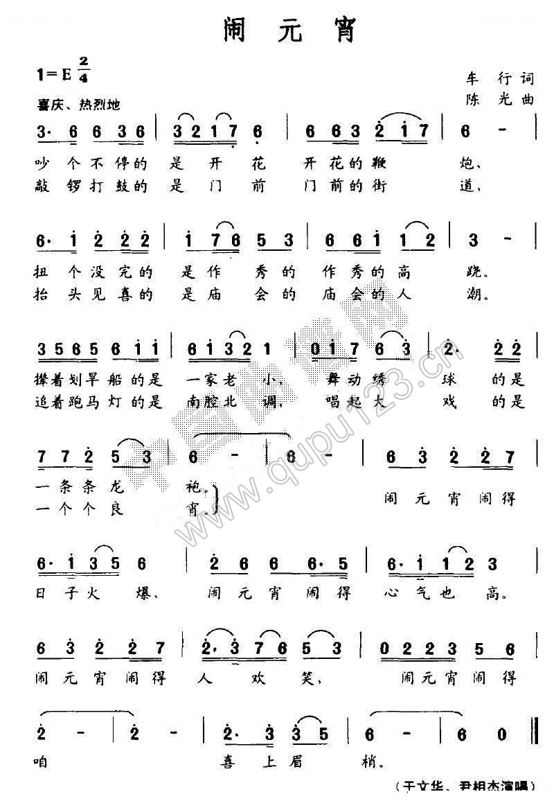 闹元宵（车行词 晓光曲）