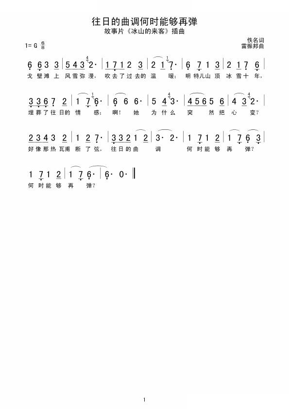 往日的曲调何时能够再弹