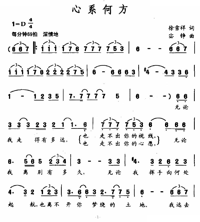 心系何方