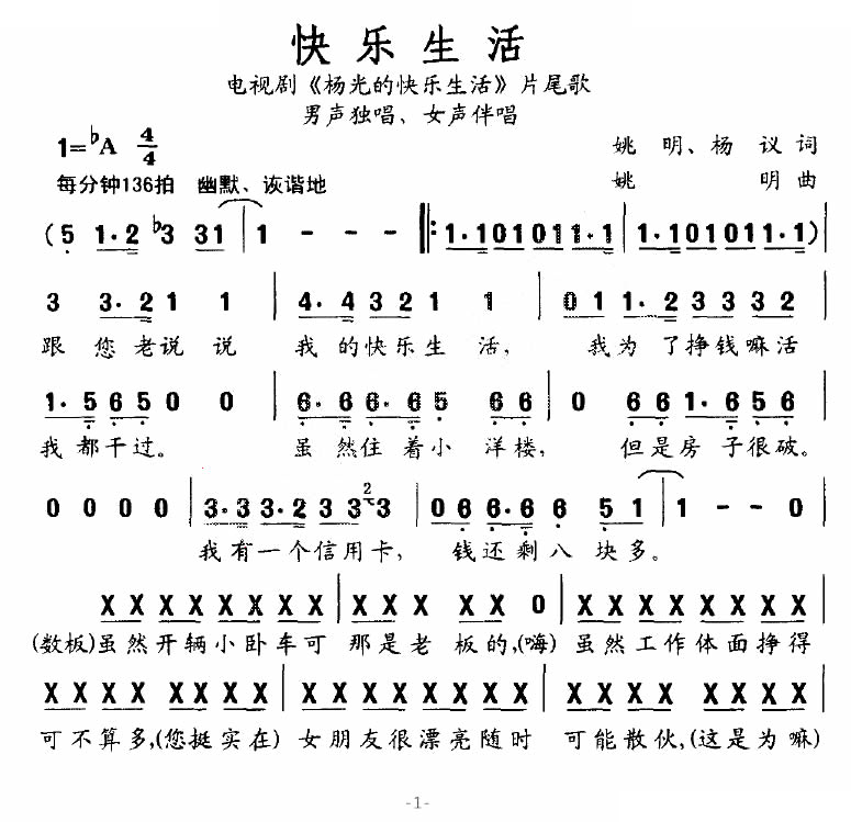 快乐生活（电视剧杨光的快乐生活片尾歌）