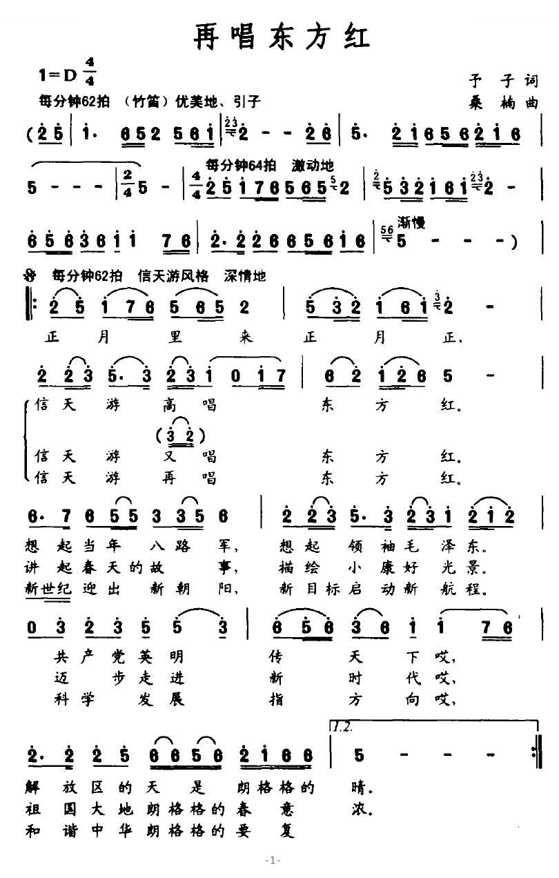 再唱东方红